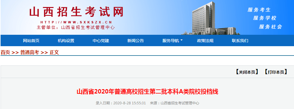 成绩|山西省第二批本科A类院校投档线公布！