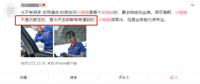 姐姐|刷爆从化微信群!加油站惊现“最美员工”?!神似迪丽热巴!