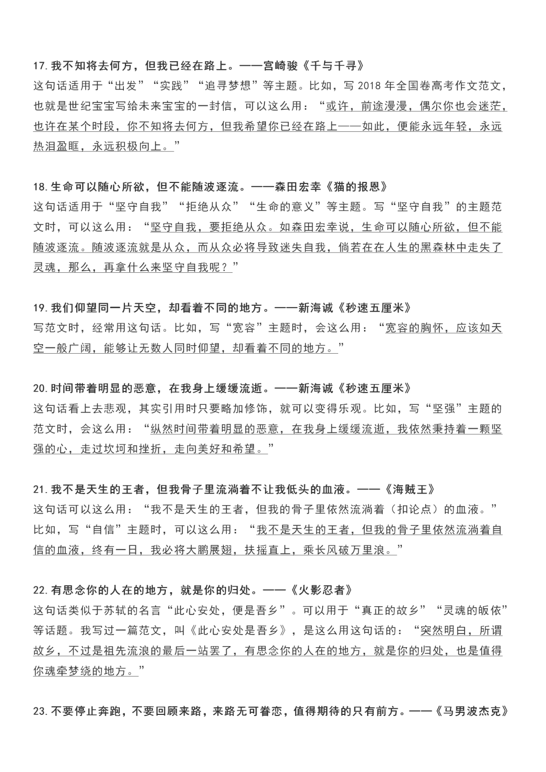 神仙句子动漫中那些深刻动人的话用到作文里