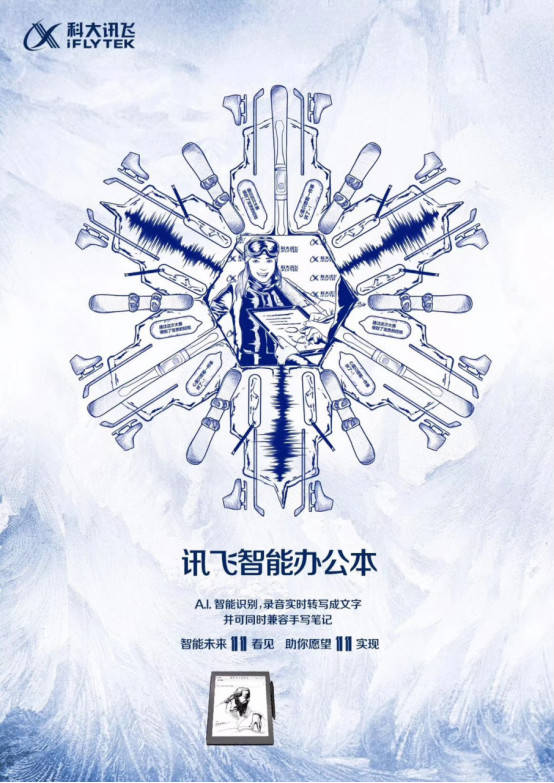 营销|科大讯飞摘得2020虎啸奖5项大奖！品牌营销、A.I.营销全面开花