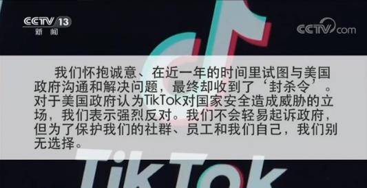 央視新聞：TikTok打官司表明維權的態度和決心 國際 第4張