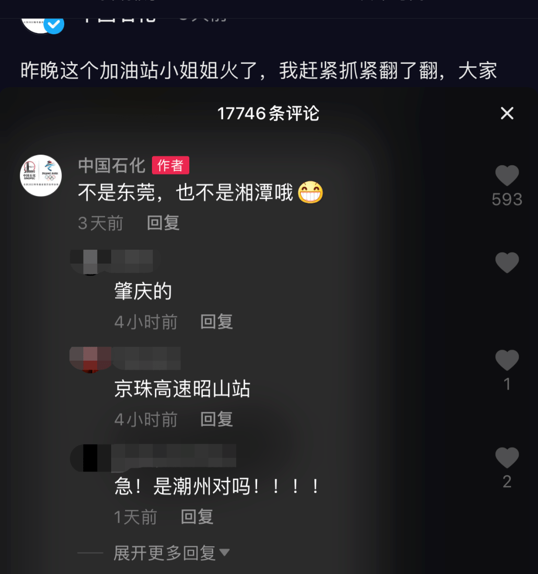 姐姐|刷爆从化微信群!加油站惊现“最美员工”?!神似迪丽热巴!