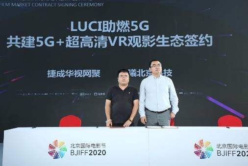露曦|LUCI助燃5G时代 露曦科技联手华视网聚打造超高清VR观影新生态