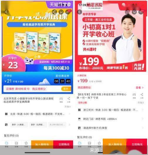 课程|“收心课”销量暴涨小众课程缘何成为开学季爆款？