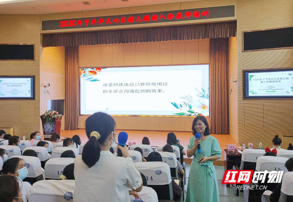 新青|扬帆起航 逐梦天心 长沙市天心区启动全区幼儿园新青教师开学第一课