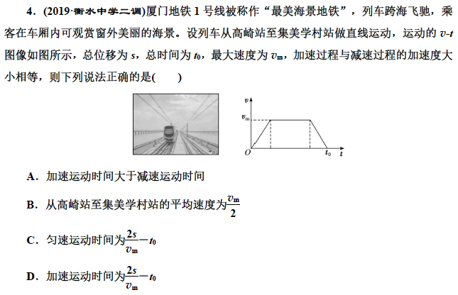 振动|开学练习 | 高一高二高三真题练习+答案精讲（3）