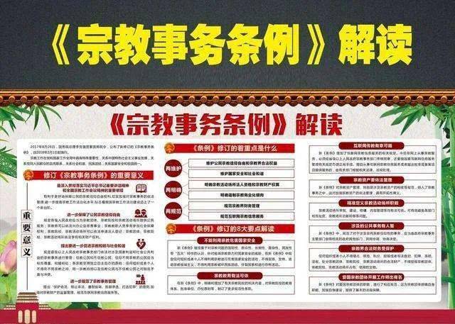 市政协机关开展宗教政策法规系列学习宣传活动