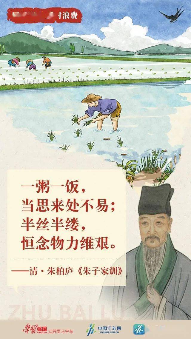 【厉行节约·反对浪费】从古代诗词名句中传承中华