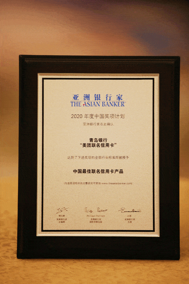 青岛|新“零售之王”青岛银行：携手美团 换道超车