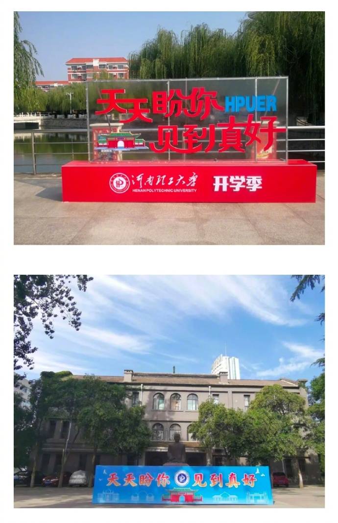 横幅|暖到心里！开学季最暖高校横幅