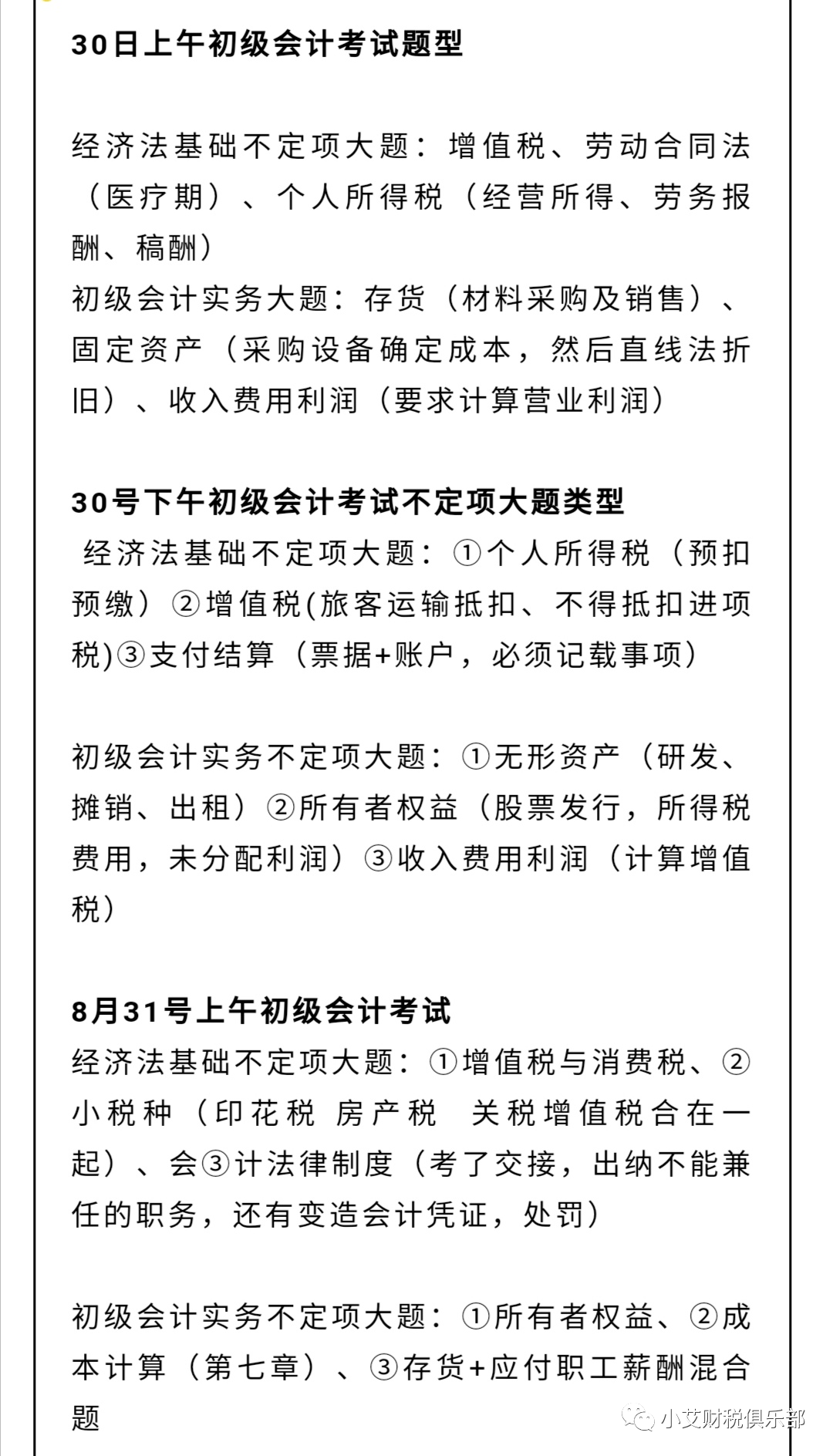 初级难度大反转!试题解析!今年考赚大了!(最新发布)