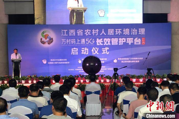 平台|江西搭建“万村码上通”平台 长效管护农村人居环境