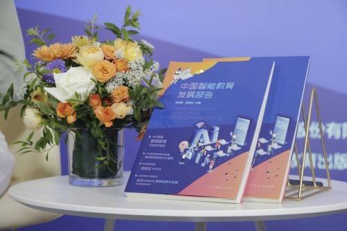 教育|国内首部！《中国智能教育发展报告》重磅发布