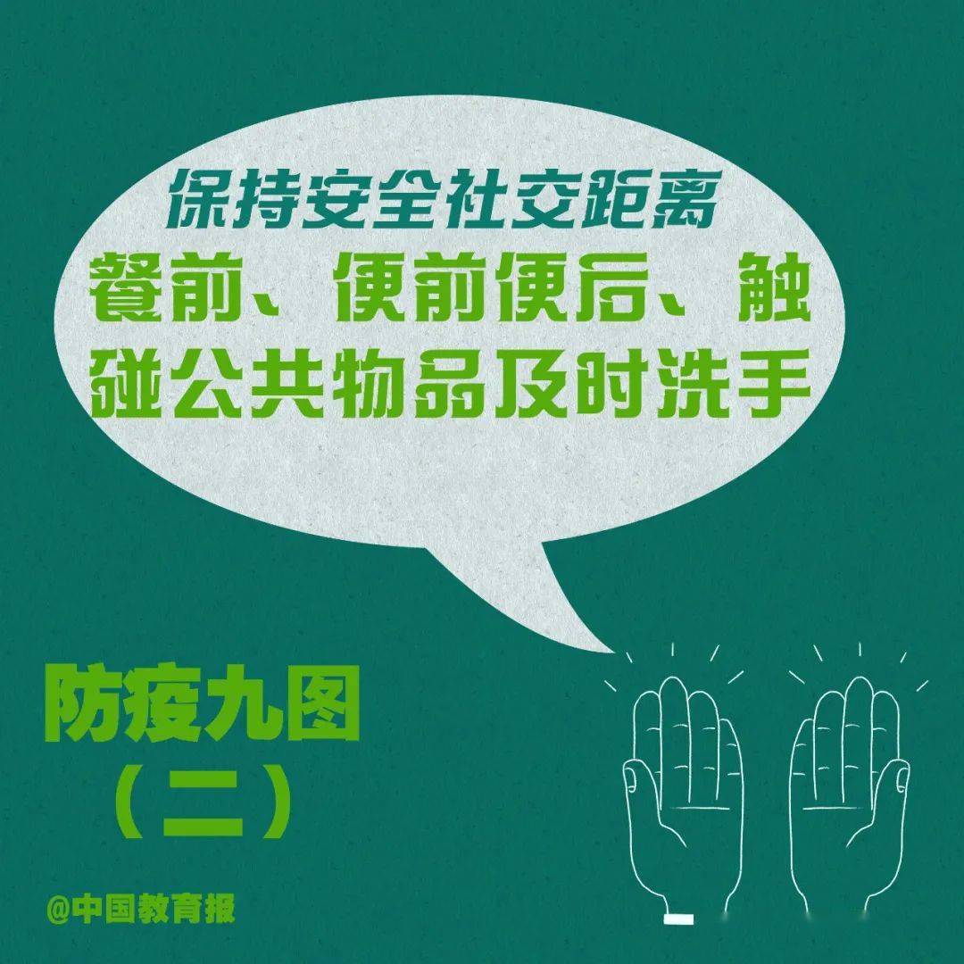 孩子|孩子在校要做好这些事,请扩转! | 开学季最全开学防疫攻略