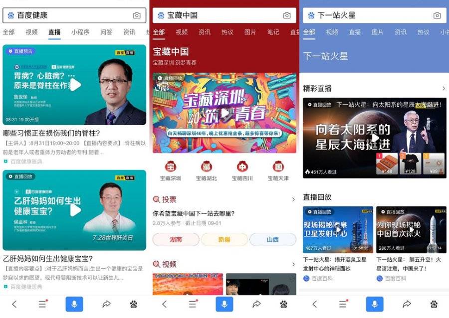 直播|百度加码泛知识、服务型直播，三个月投入百亿流量、5亿现金