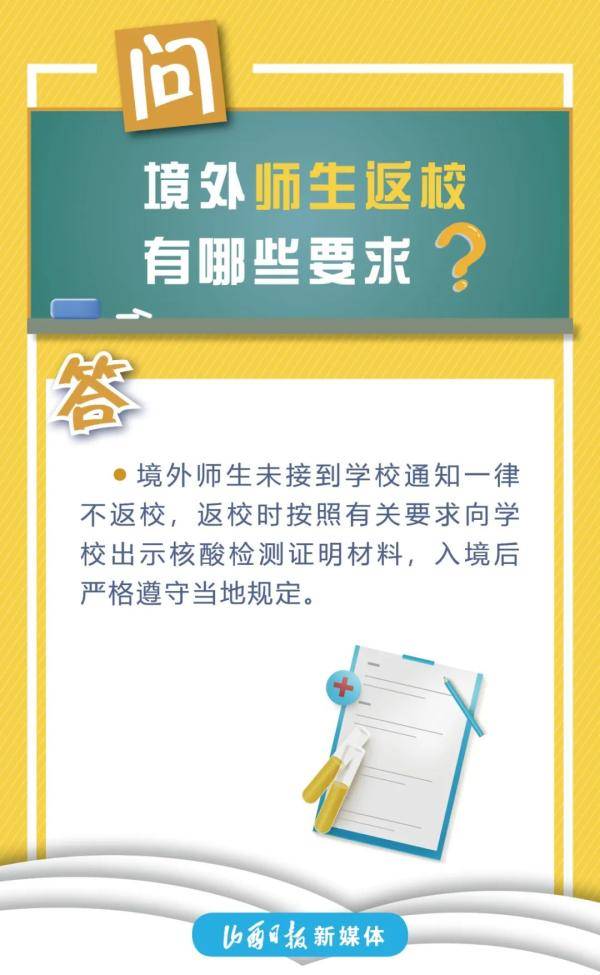 疫情|秋季学期到来 学校疫情防控九问