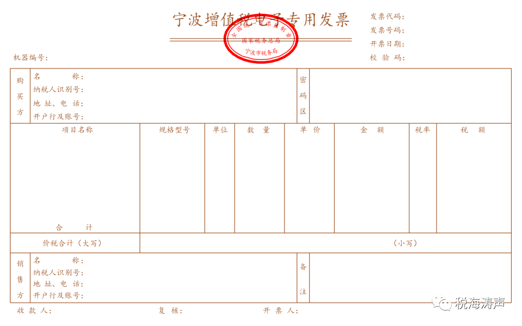 新!新!增值税电子专用发票正式使用,权威解读来了