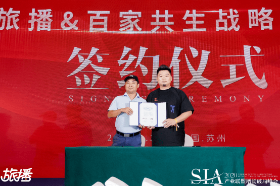 直播|团结一切可以团结的力量 旅播“特别直播”——苏州站圆满成功