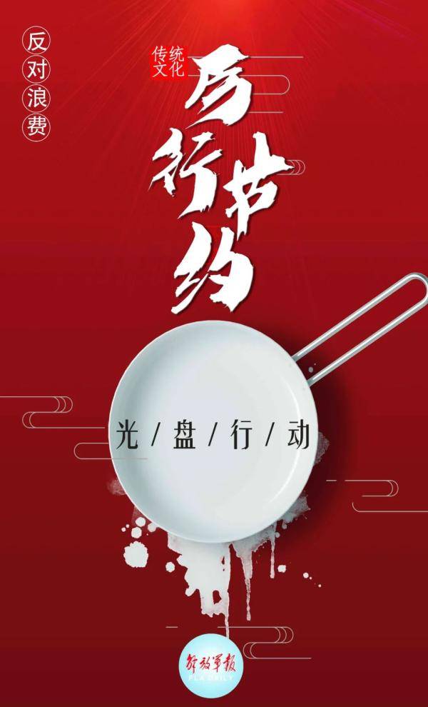 厉行节约|海报 | 厉行节约、反对浪费，你我共同做起！