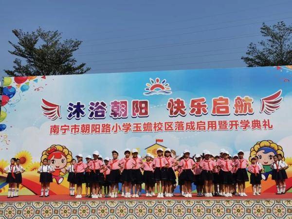 南宁市|元气满满新气象！南宁市中小学开学典礼精彩纷呈