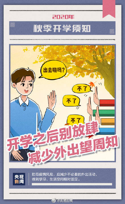 防疫|天津 开学啦！这份秋季开学须知，请查收！