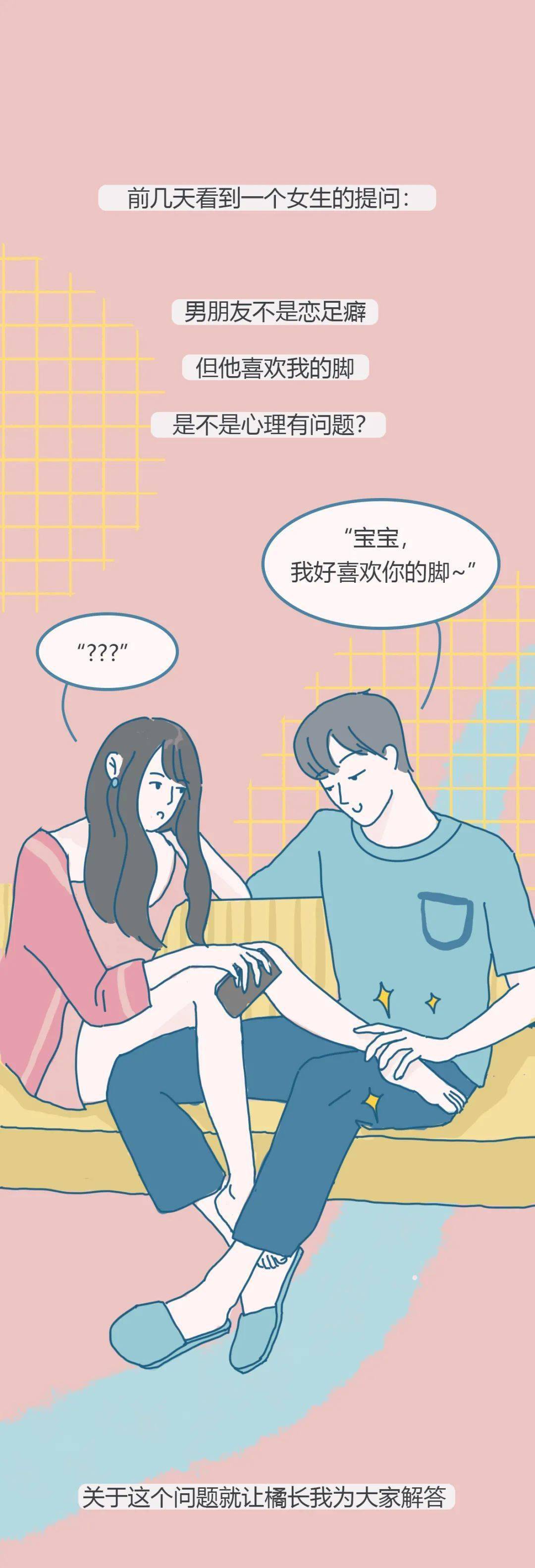 男生为什么喜欢亲女生的脚?