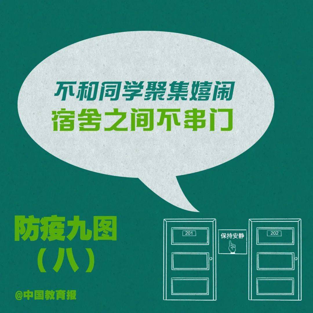 孩子|孩子在校要做好这些事,请扩转! | 开学季最全开学防疫攻略