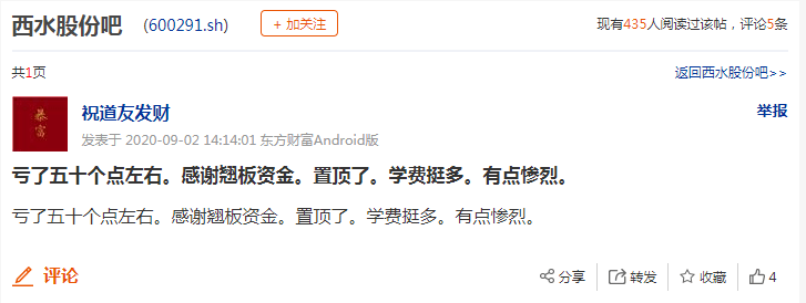 巨资|被“腰斩”股民希望重燃：3个一字跌停后4亿巨资暴力“撬板”！“天雷滚滚”之下，机构拼老本自救开始？