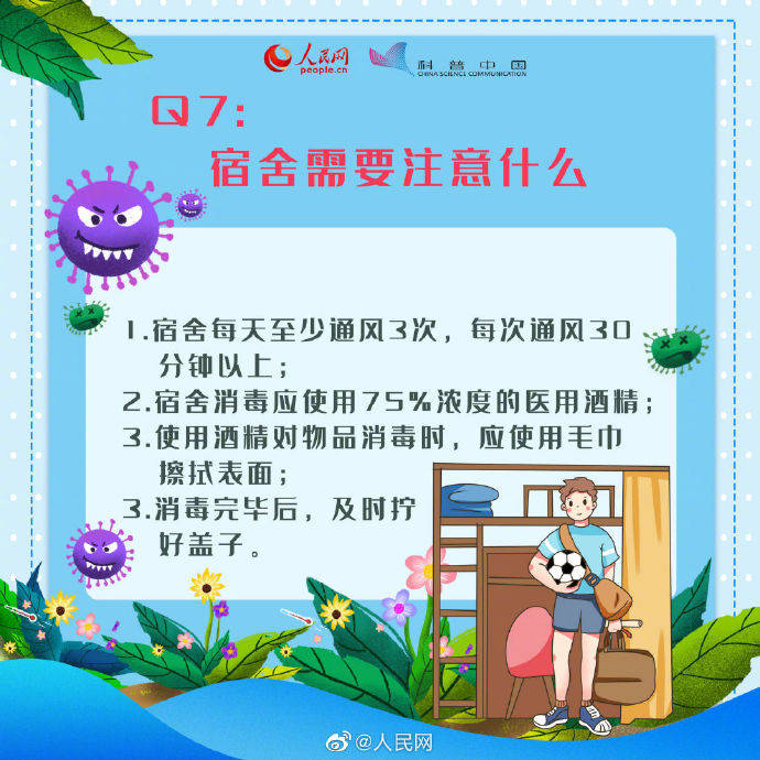 防疫|开学后的防疫常识你知道吗？收好这份开学防疫指南