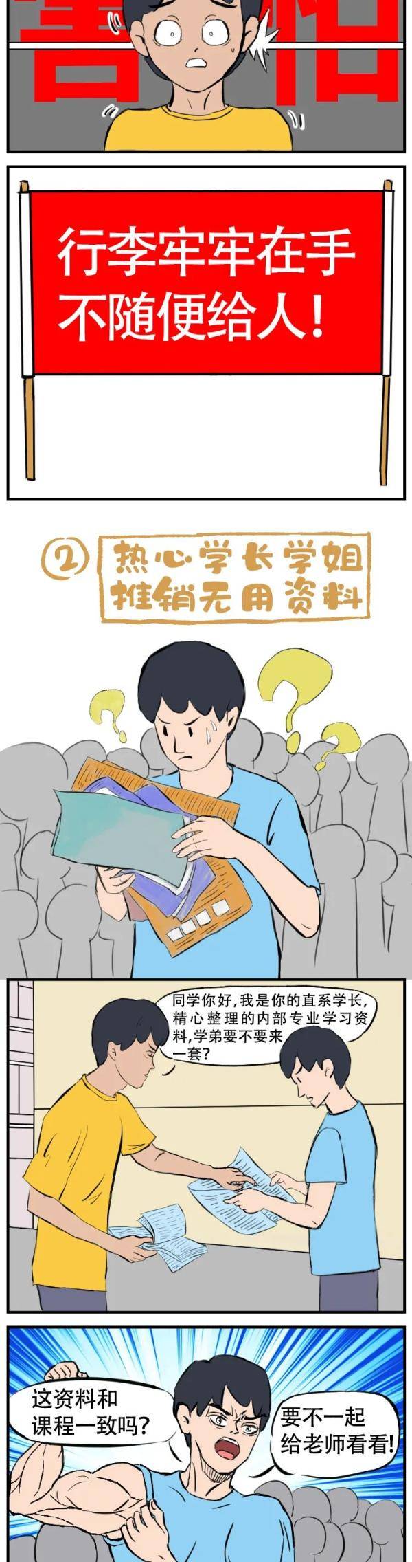 新生|紧急提醒！事关开学！已有多人中招