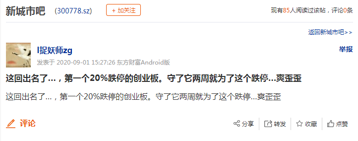 新城市|来了：创业板首只20%跌停个股现身！2个月暴涨176%行情就此终结？