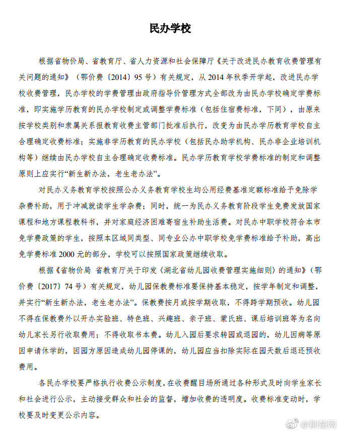 收费|武汉各类学校秋季收费标准定了 ，这几项免费