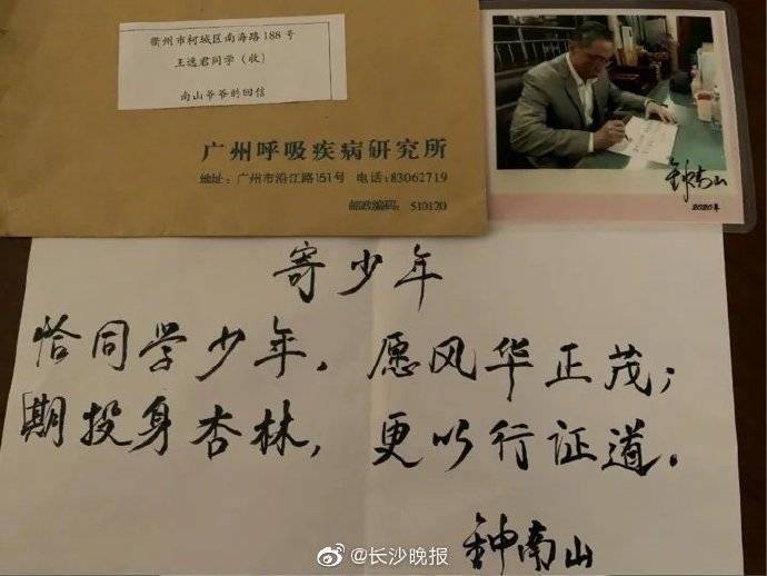 钟南山|全网羡慕！她收到钟南山的“开学礼物”
