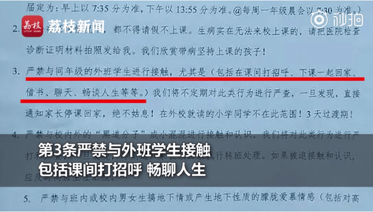 班规|“奇葩班规”严禁与外班学生接触，教育孩子不是监管犯人