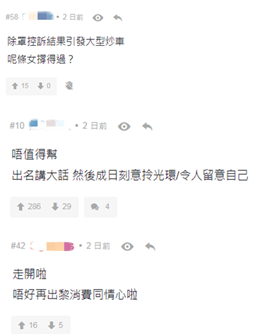 乱港分子“卖惨”称找不到工作求捐款评论区翻车了