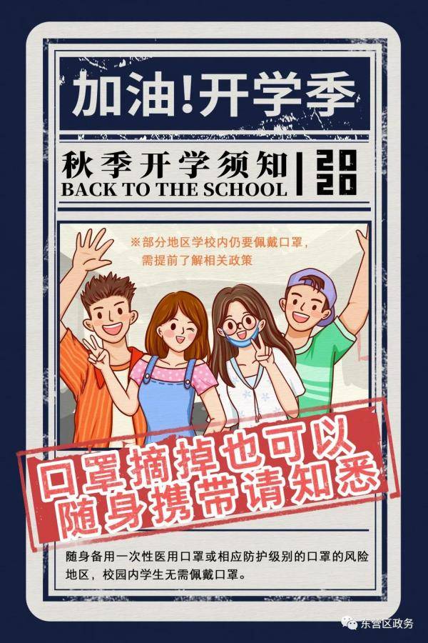 贺堃宁|开学师生同欢笑 这些重点要记牢！