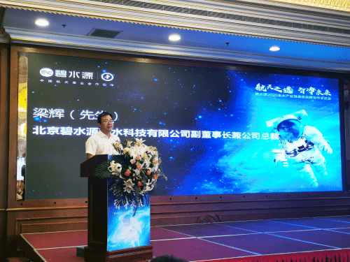 全水|“航天之选，智净未来”——碧水源2020全水产业链 渠道战略合作交流会盛大召开