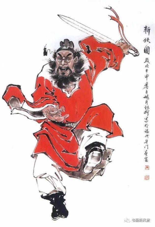 赏钟馗,愿天降吉祥,百姓安康!(百毒不侵)_福归堂