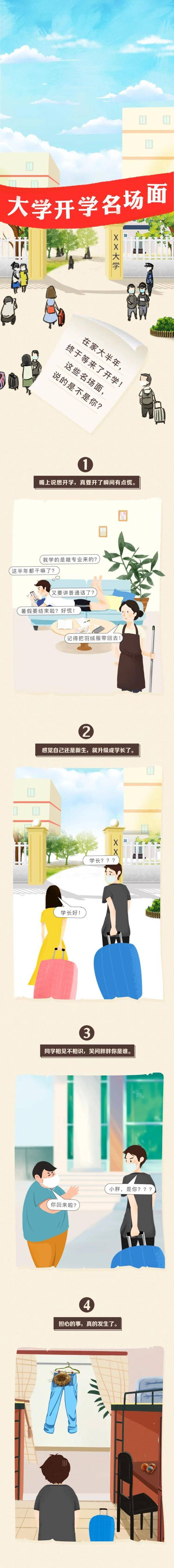 场面|大学开学名场面，被戳到了！