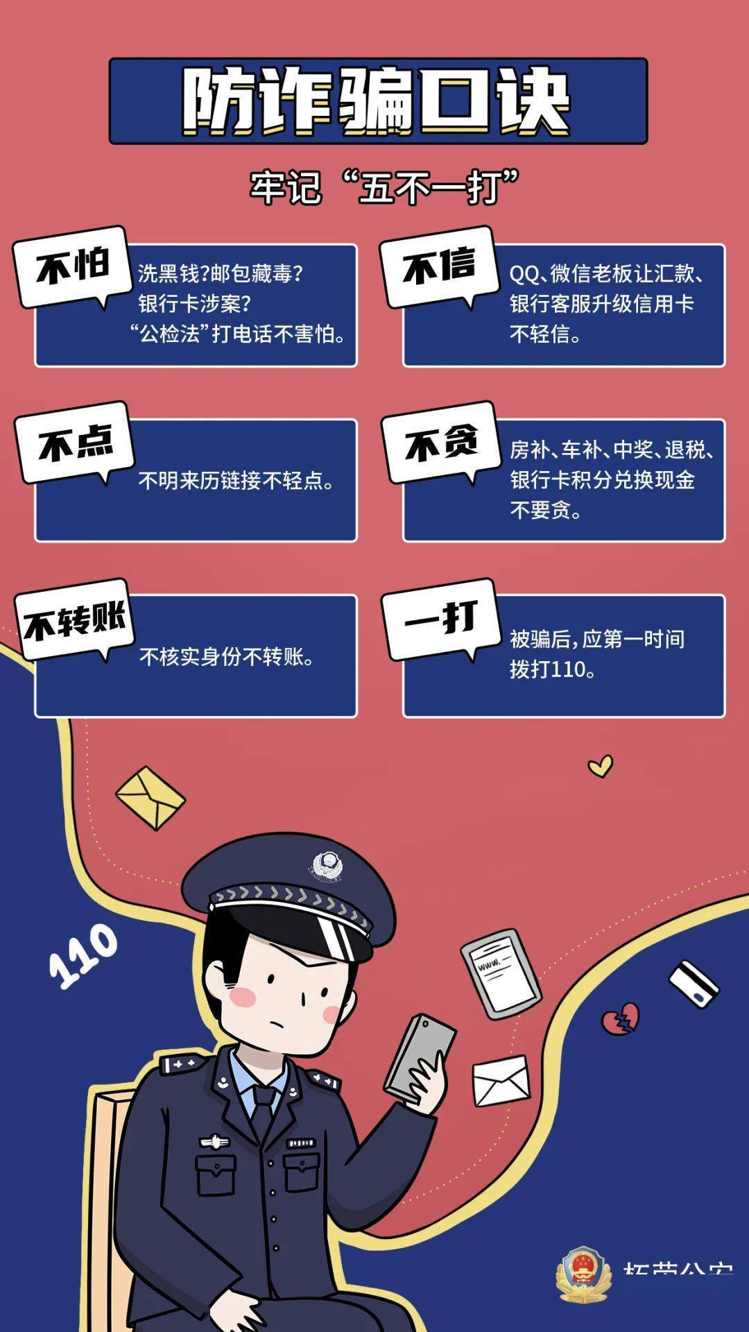 【防范电信网络诈骗】柘荣警方为你起底"刷单","消贷"骗局!