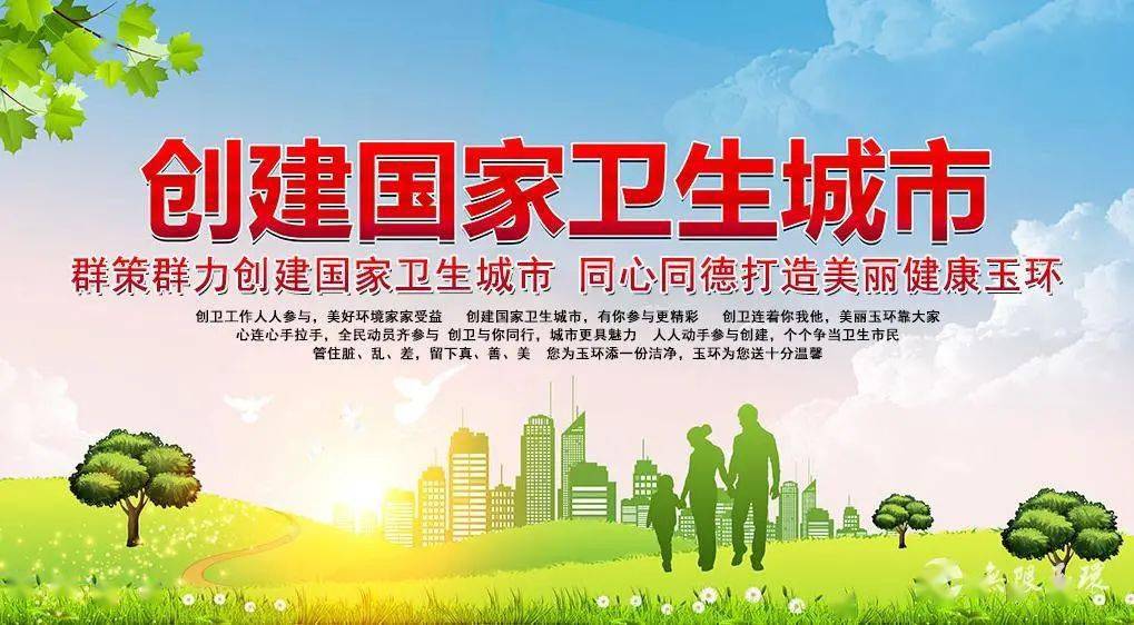 9月27日-29日,全国爱卫办将组织专家组对玉环市创建国家卫生城市工作