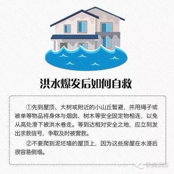 【防汛知识】突遇洪水应该如何自救