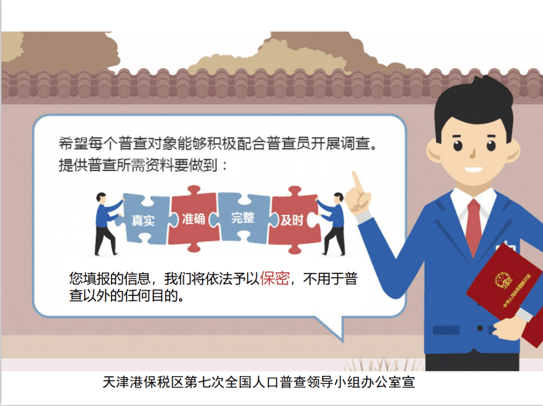 人口普查林建元_人口普查(2)