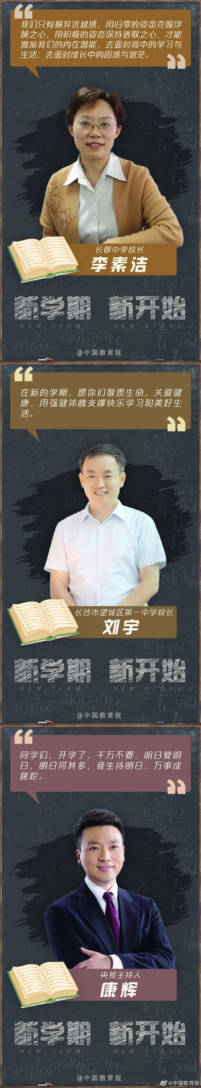 学子|开学第一课 来送寄语了！