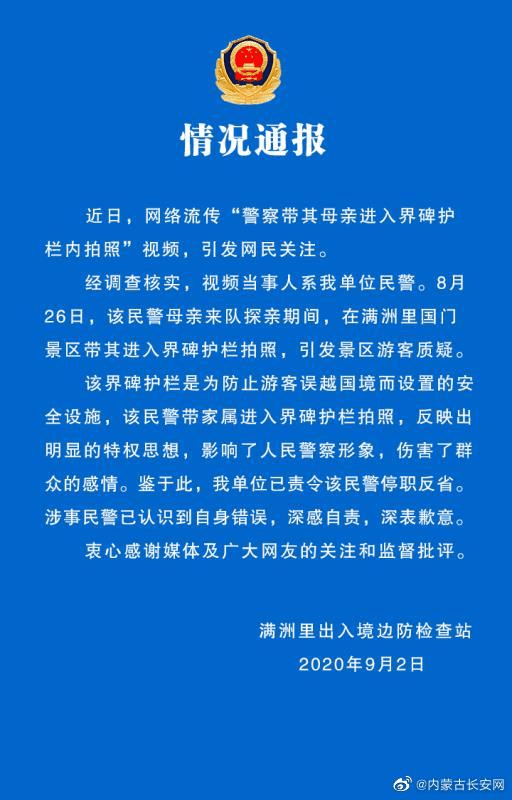 民警阻止游客拍照却让母亲合影,边检站:特权思想