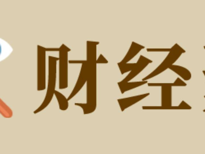 上市公司|财经聚焦·上市公司半年报丨这些行业为何逆势增长？半年报透出经济新变化