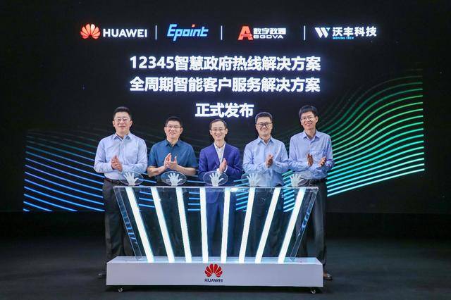 沃丰|华为云携手沃丰科技，发布全周期智能客户服务解决方案