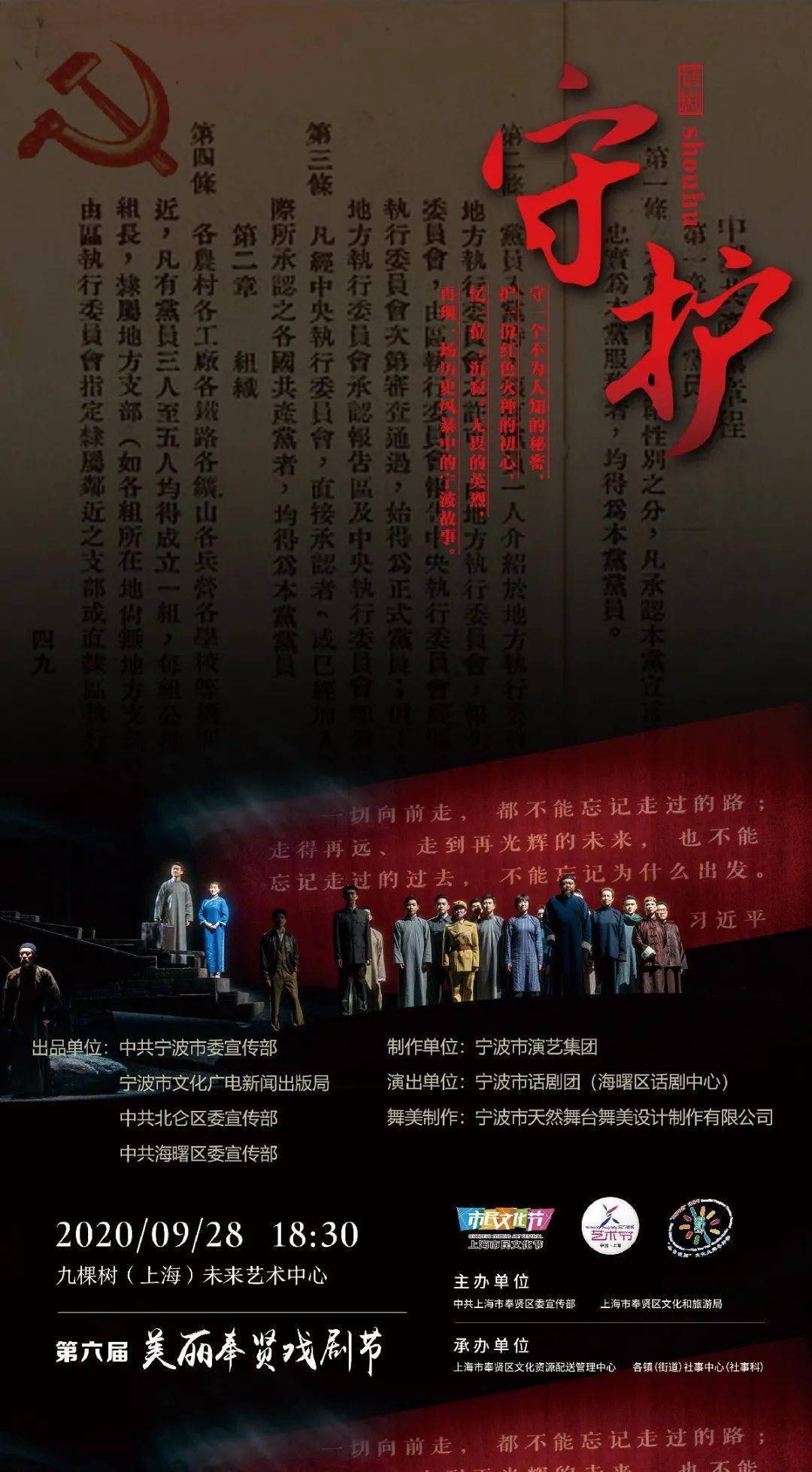 话剧《守护》18:30周一28sep.