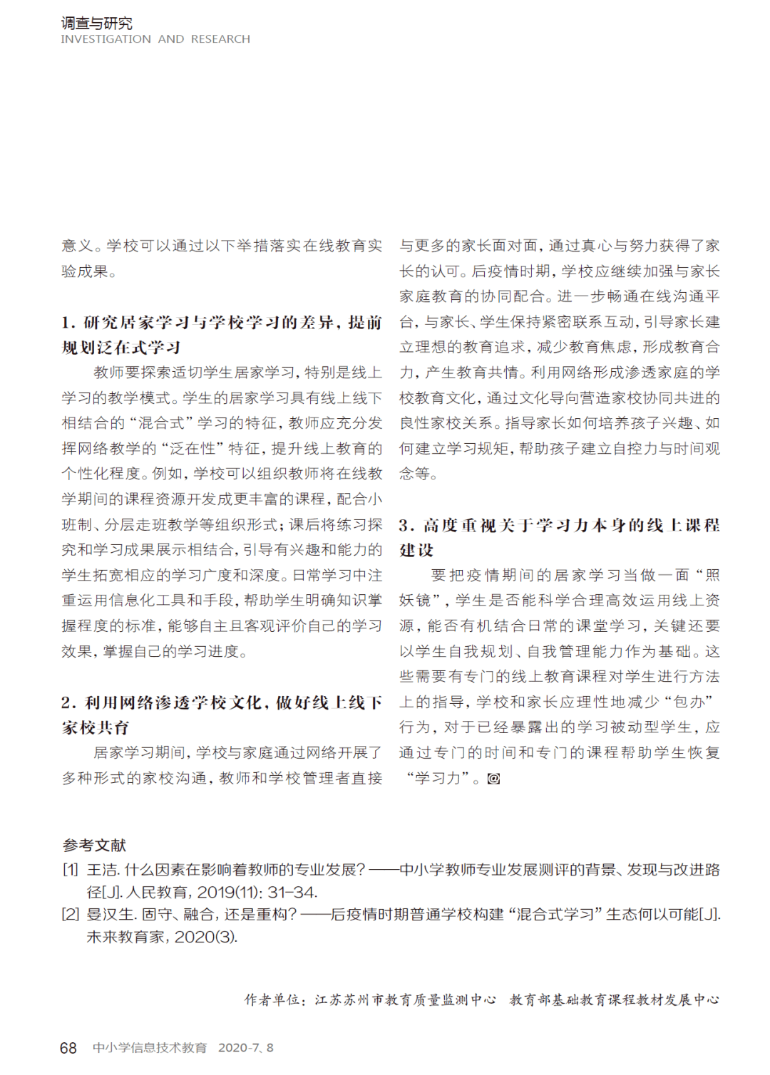 特别是居家线上学习初期的现状,存在的主要问题和困难