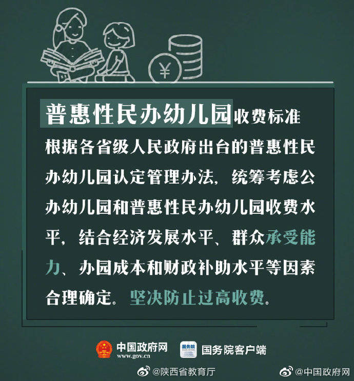 中国政府|开学了，这些教育乱收费行为要严查！